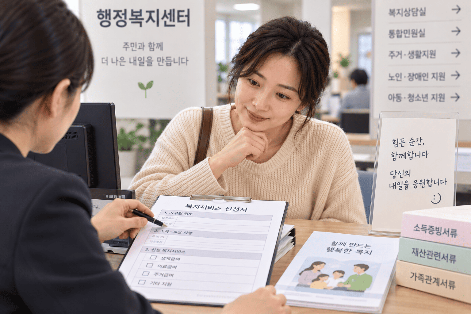 저소득층 복지혜택 신청 전 가구원 소득 재산조건을 상담하는 모습
