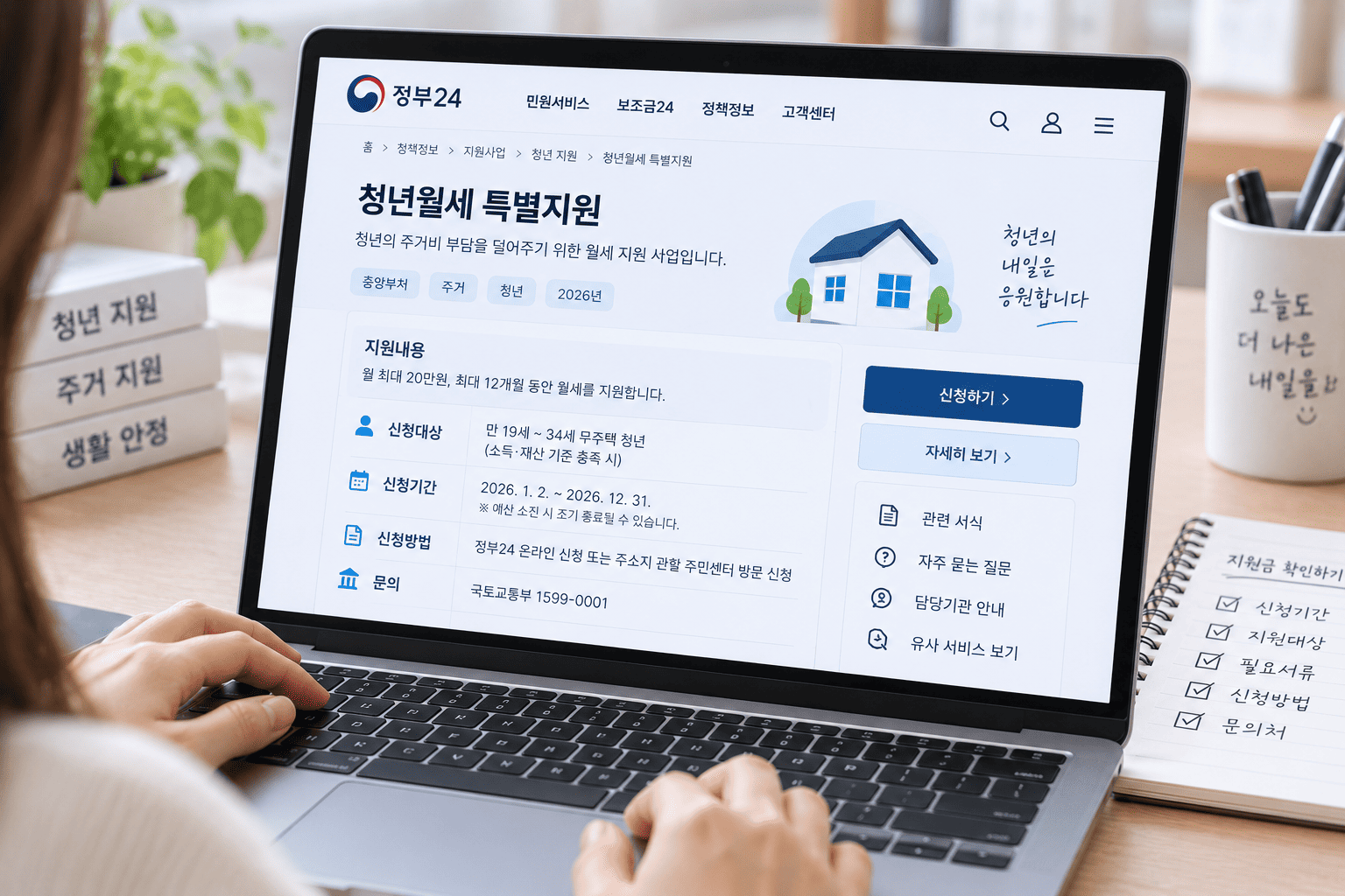 정부24 지원금 상세페이지에서 신청기간과 접수기관을 확인하는 모습